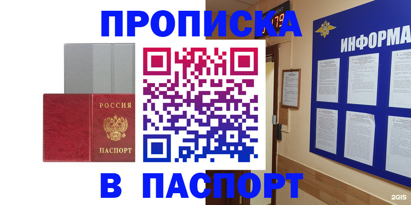 прописка штамп в Самаре