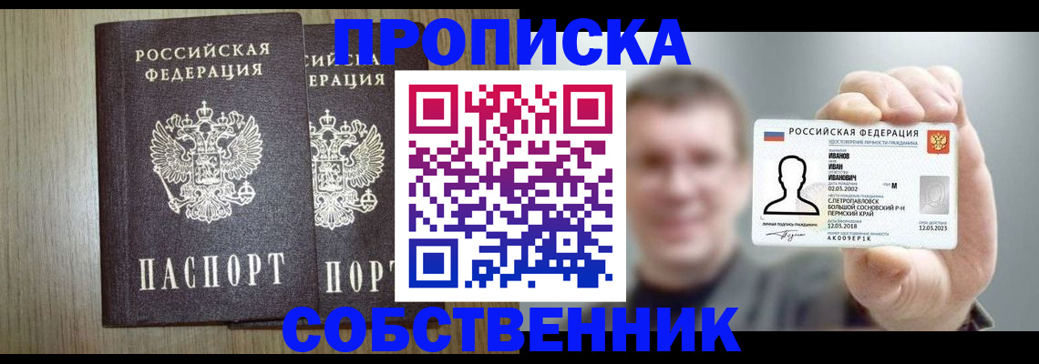 временная регистрация собственник в Самаре