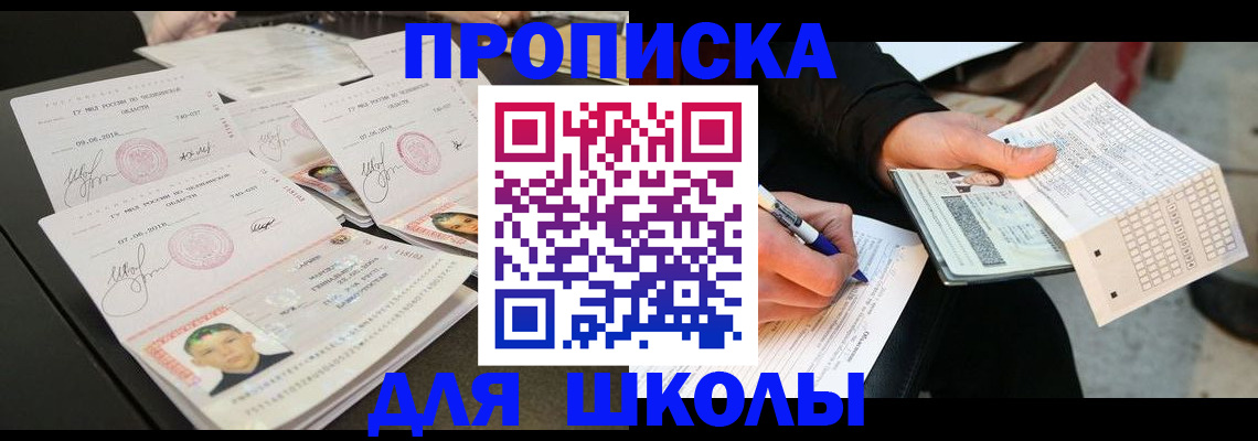 прописка в Самаре