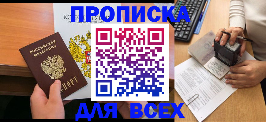 прописка от собственника в Самаре